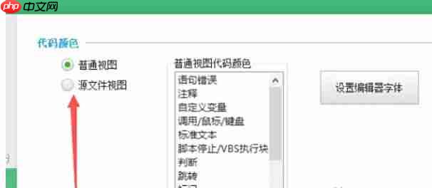 按键精灵怎么修改代码的颜色-按键精灵修改代码的颜色的方法