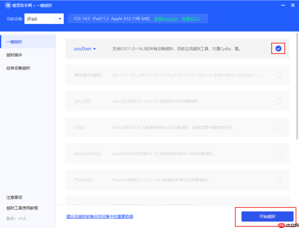 如何利用爱思助手越狱苹果设备?利用爱思助手越狱苹果设备的步骤