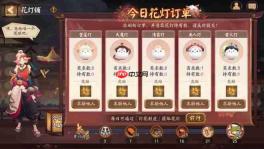 阴阳师喜乐灯宵活动什么时候开始-阴阳师喜乐灯宵活动内容一览