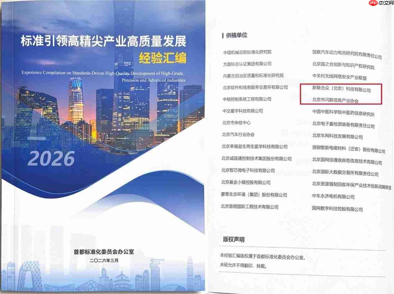闪联标准化成果案例在“标准化与科技创新发展论坛”获重点展示
