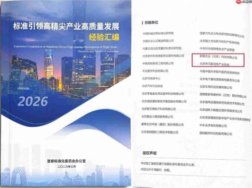 闪联标准化成果案例在“标准化与科技创新发展论坛”获重点展示