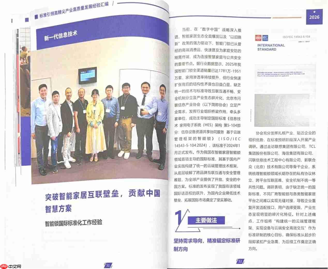 闪联标准化成果案例在“标准化与科技创新发展论坛”获重点展示