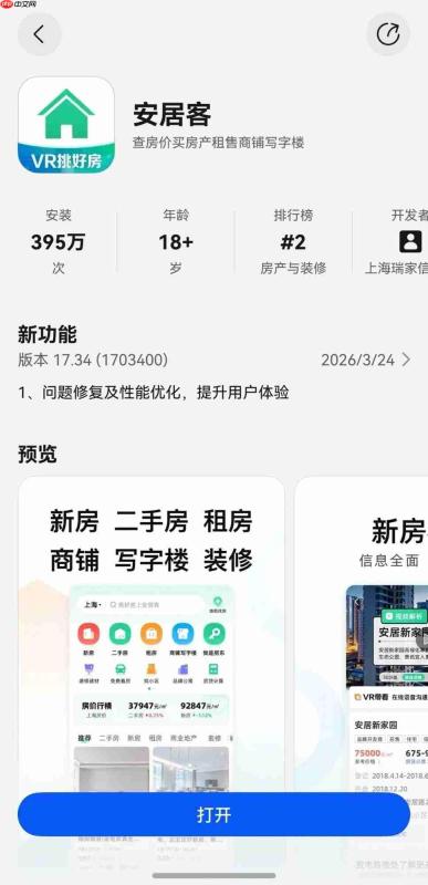 华为畅享90系列热卖中,鸿蒙版安居客上线地图找房,找房更直观