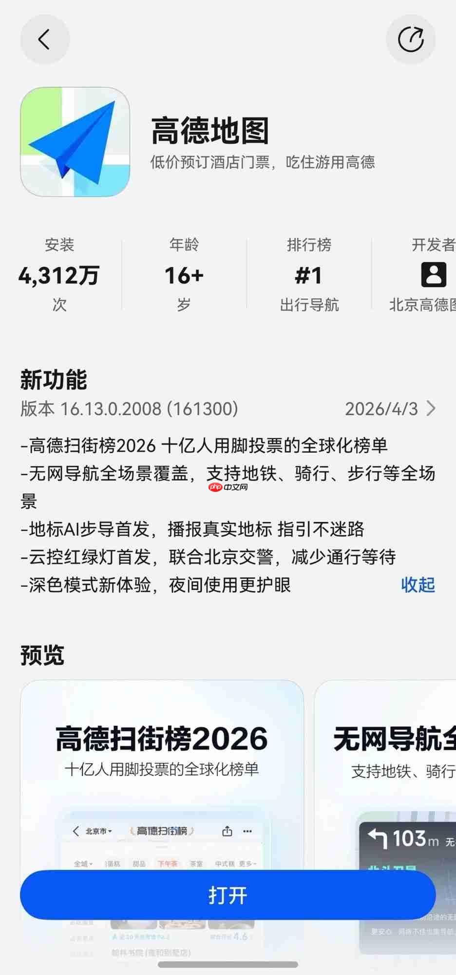 入手畅享90的“小确幸”:鸿蒙版高德地图首发地标AI步导等功能