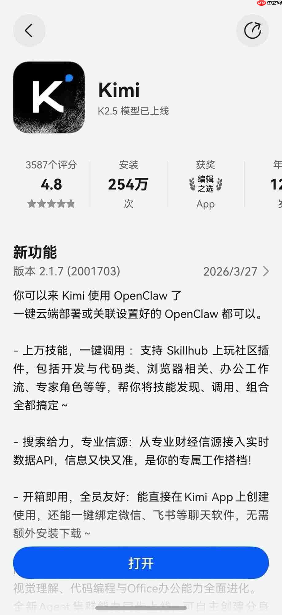 入手畅享新机即可体验全新鸿蒙版Kimi！支持养虾、调用Agent集群