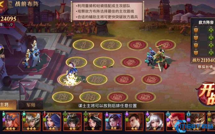 三国沙场兵典：六关制胜秘策，低损通关不是梦！