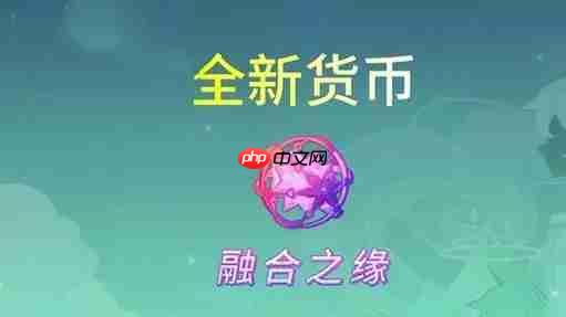 原神融合之缘怎么获得-原神融合之缘获得攻略