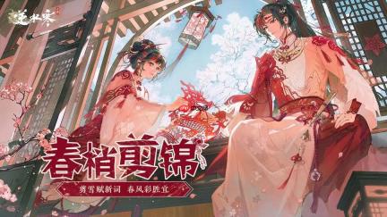 逆水寒元宵节时装怎么获得-逆水寒元宵节时装获取方法