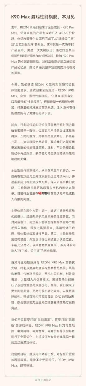 打造「无短板」游戏旗舰!红米REDMI K90 Max正式官宣