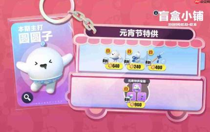 蛋仔派对圆圆子什么时候返场-蛋仔派对圆圆子返场时间介绍