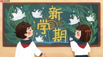2026年广州中山大学开学时间几月几 中山大学2026年高校春季开学最新通知查询【查询】