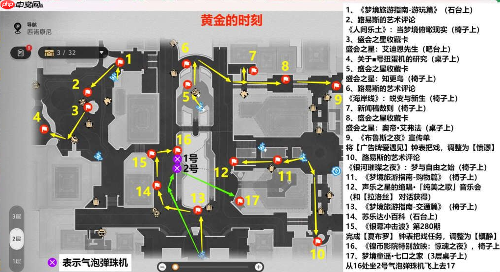 崩坏星穹铁道2.0全书籍在哪里-崩坏星穹铁道2.0全书籍位置一览