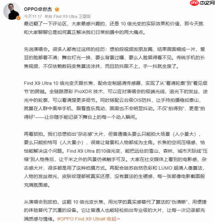 演唱会旅拍双强神器!OPPO Find X9 Ultra10倍光变实力出圈