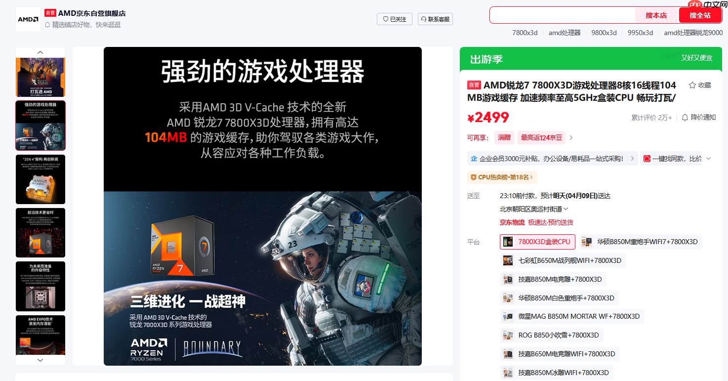 无惧竞技网游重磅更新锐龙7 7800X3D一键开启“物理外挂”