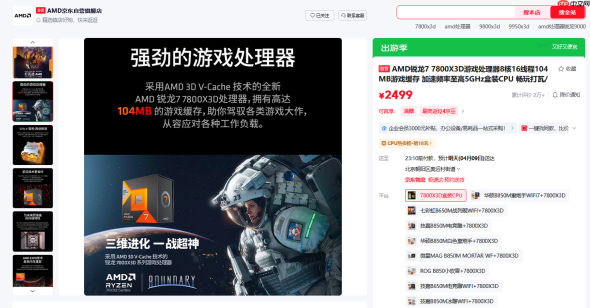 无惧竞技网游重磅更新锐龙7 7800X3D一键开启“物理外挂”