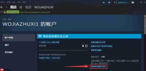 steam怎么改地区-steam改地区的方法