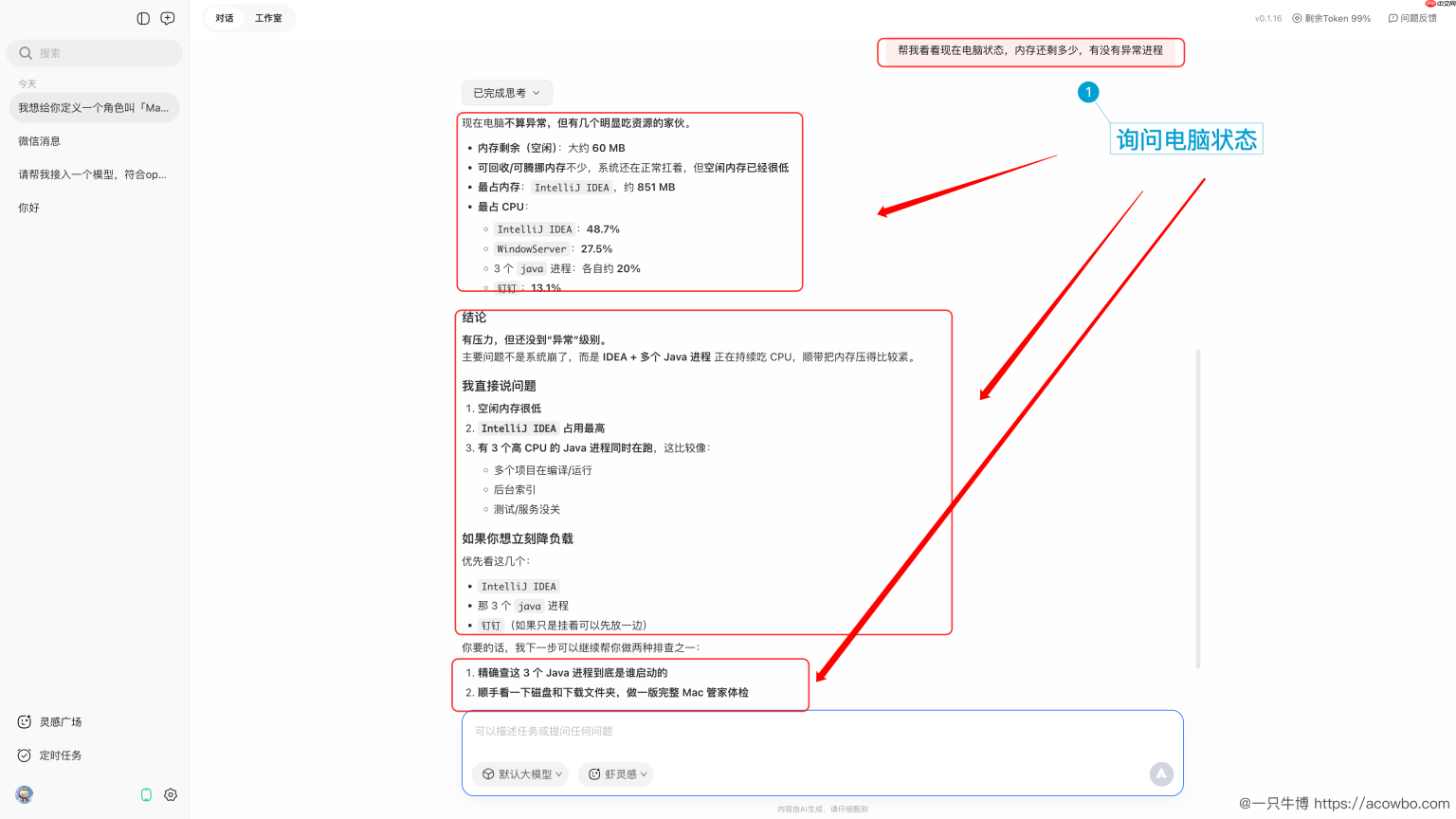 装了 QClaw 之后，我卸掉了好几个 Mac 软件