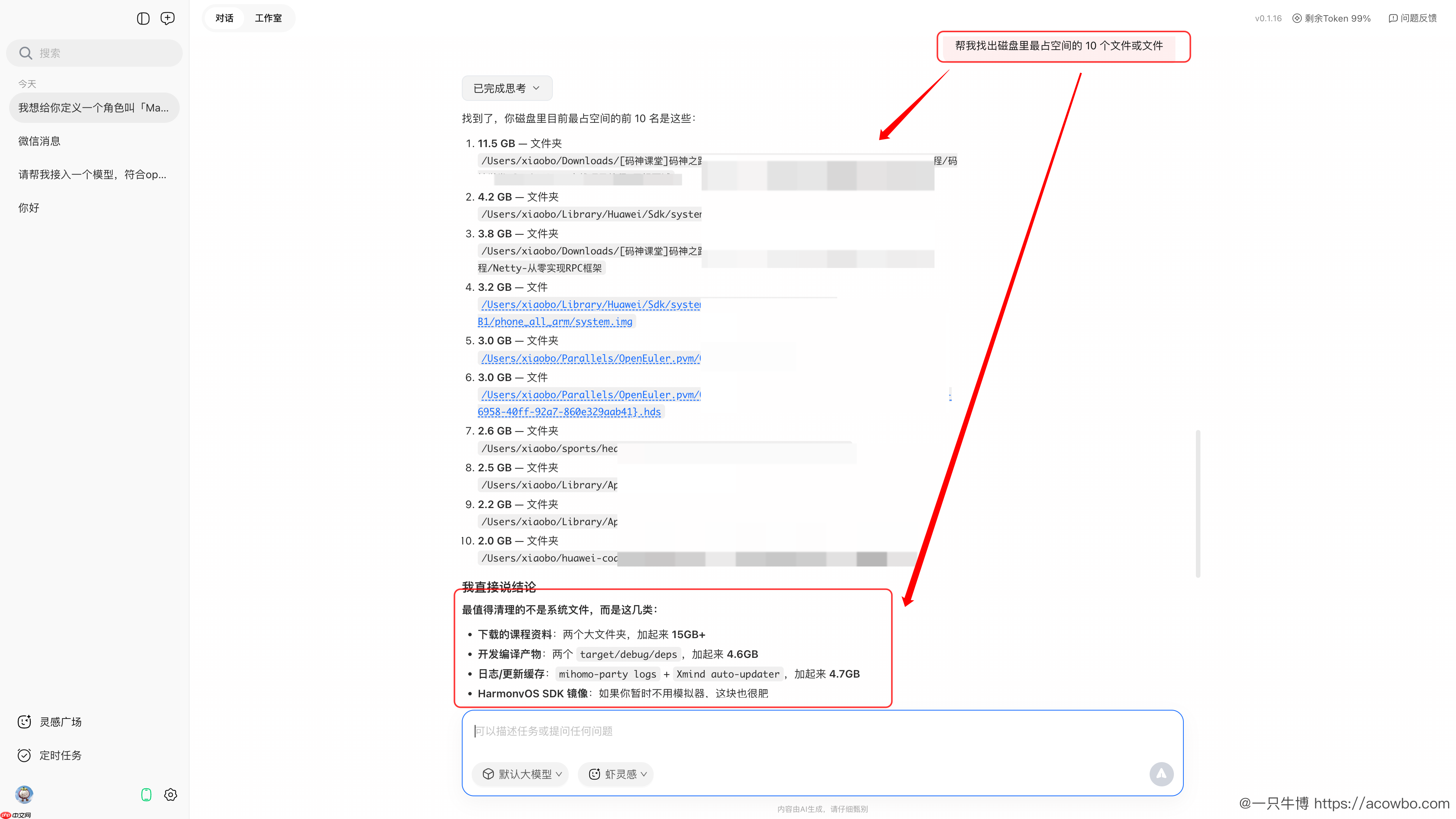 装了 QClaw 之后，我卸掉了好几个 Mac 软件