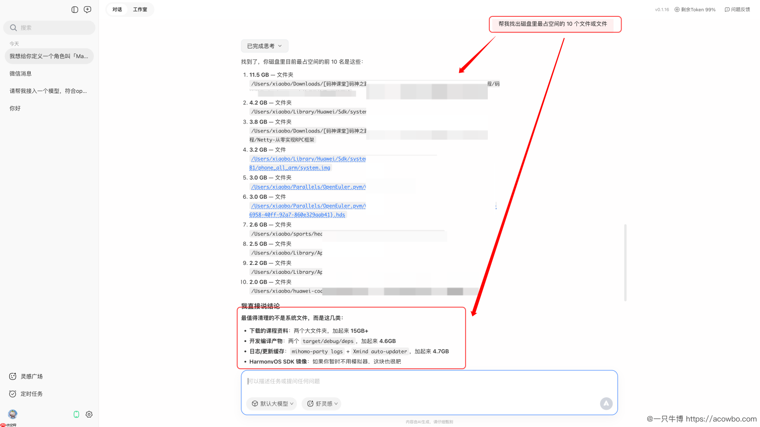 装了 QClaw 之后，我卸掉了好几个 Mac 软件