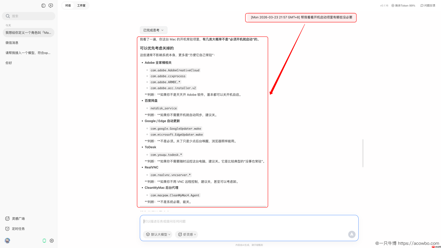 装了 QClaw 之后，我卸掉了好几个 Mac 软件