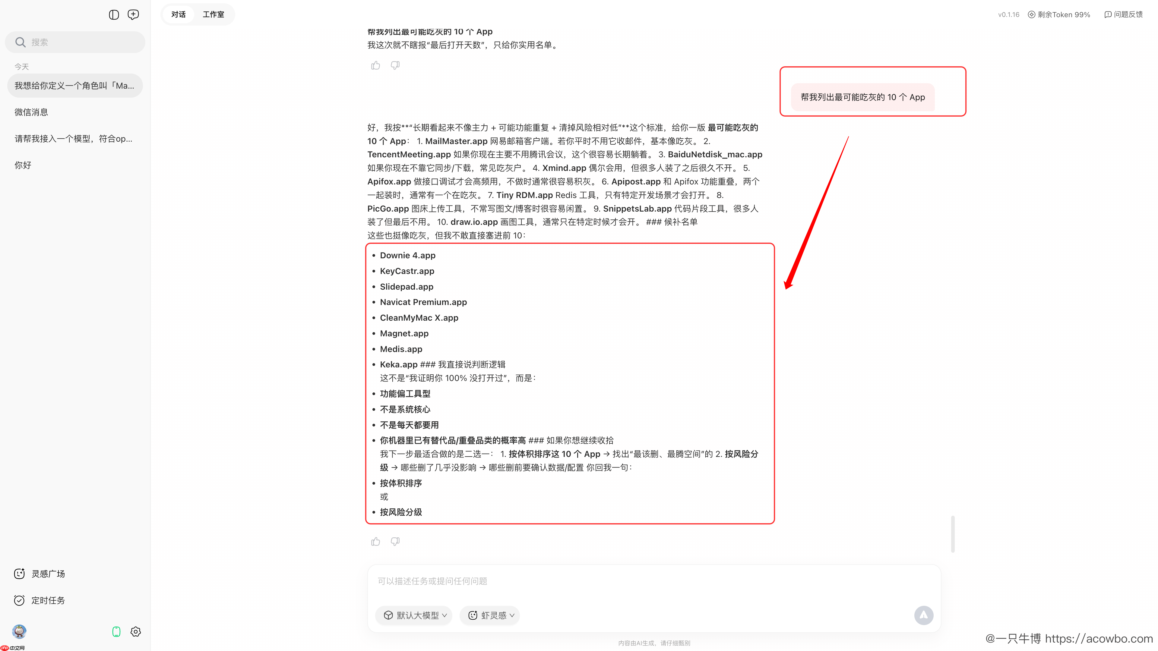 装了 QClaw 之后，我卸掉了好几个 Mac 软件
