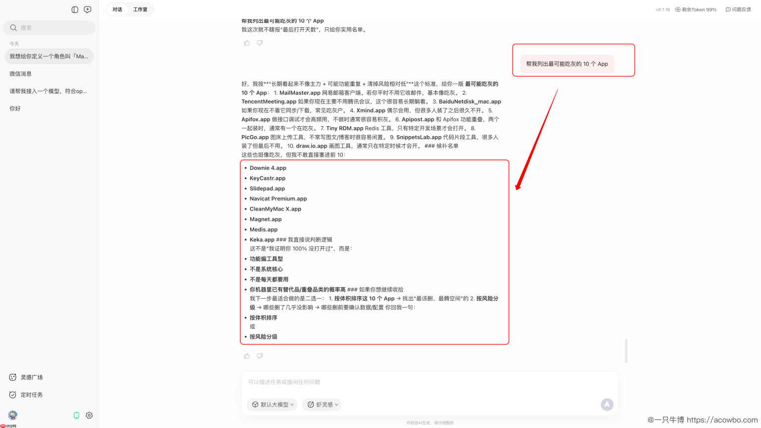 装了 QClaw 之后，我卸掉了好几个 Mac 软件