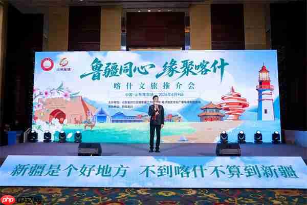 “鲁疆同心 缘聚喀什”喀什文旅推介会走进青岛