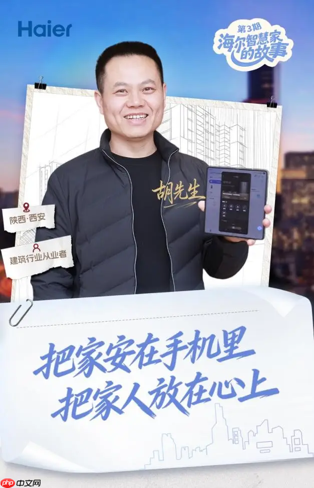海尔智慧家庭10周年：给建筑师的“强迫症”提供解决办法
