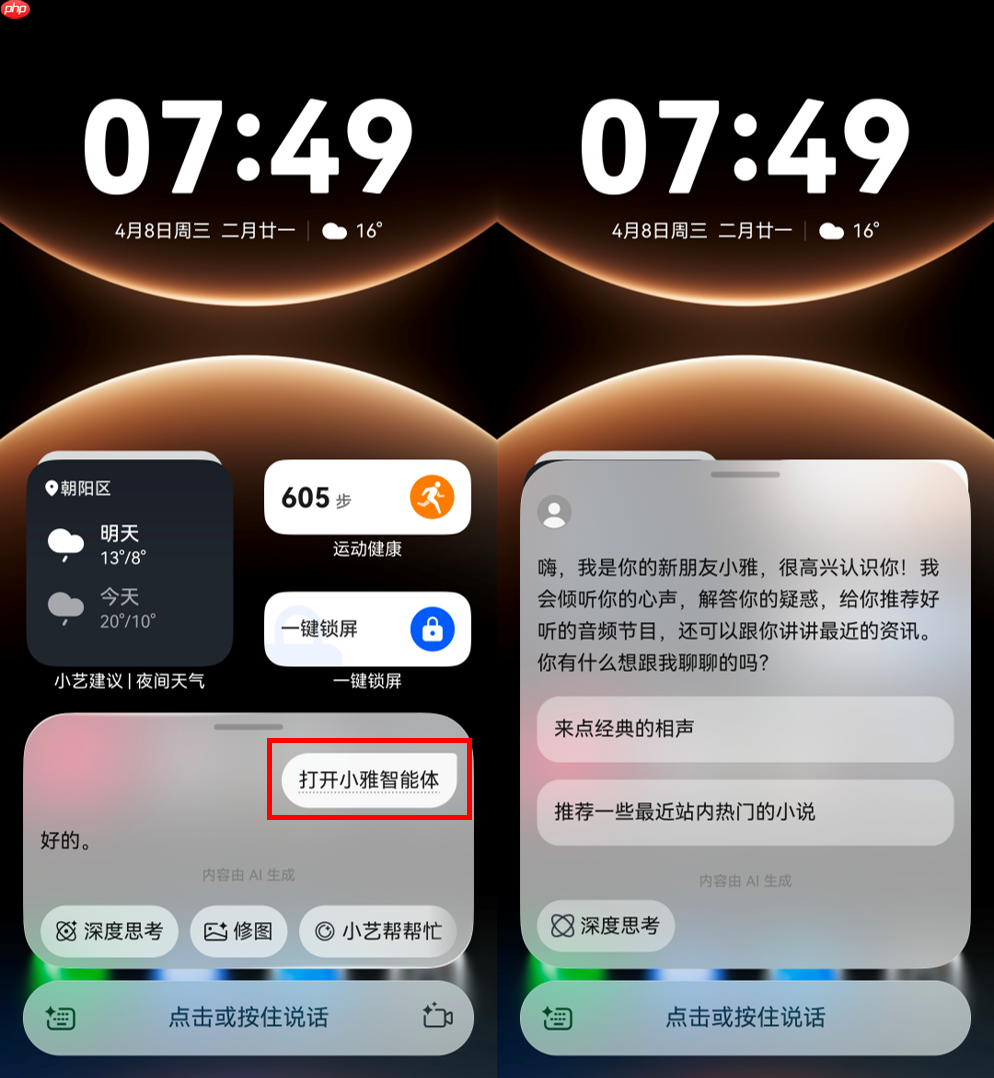 鸿蒙新用户必看系列：小艺语音随时唤醒小雅智能体，不用打开App！