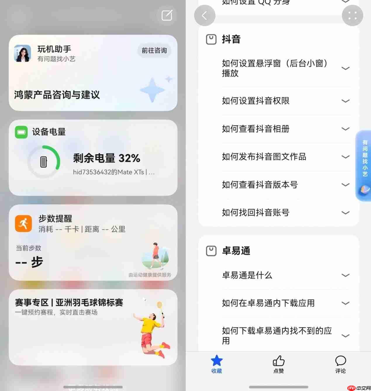 畅享90用户快升级!鸿蒙版抖音再更新,上线作品置顶等近十项功能