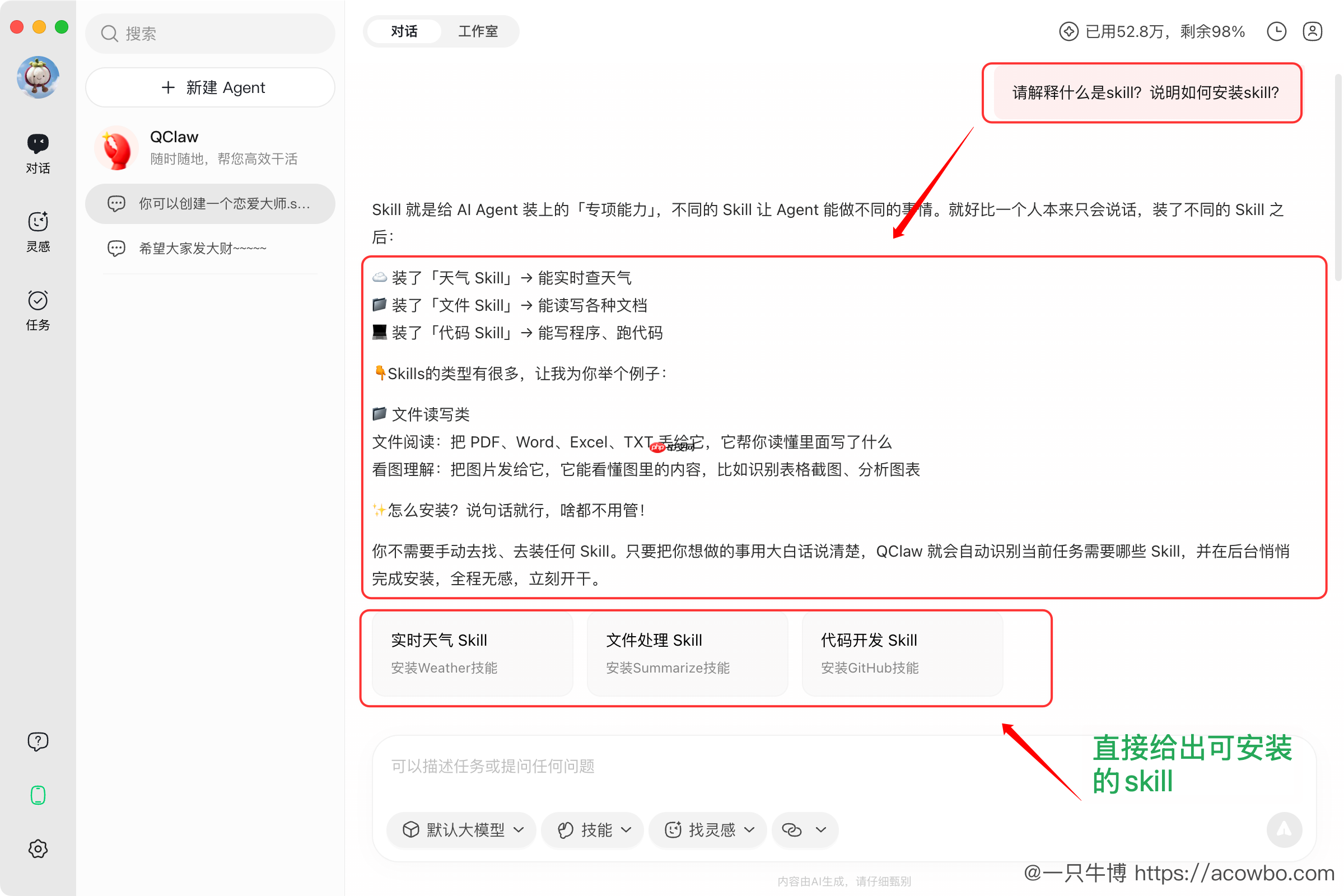 我用 QClaw 做了一个「恋爱大师」Skill,结果现在已经可以躺着用微信学恋爱了