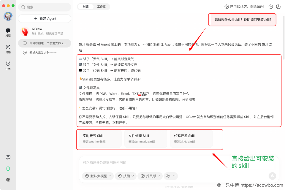 我用 QClaw 做了一个「恋爱大师」Skill,结果现在已经可以躺着用微信学恋爱了