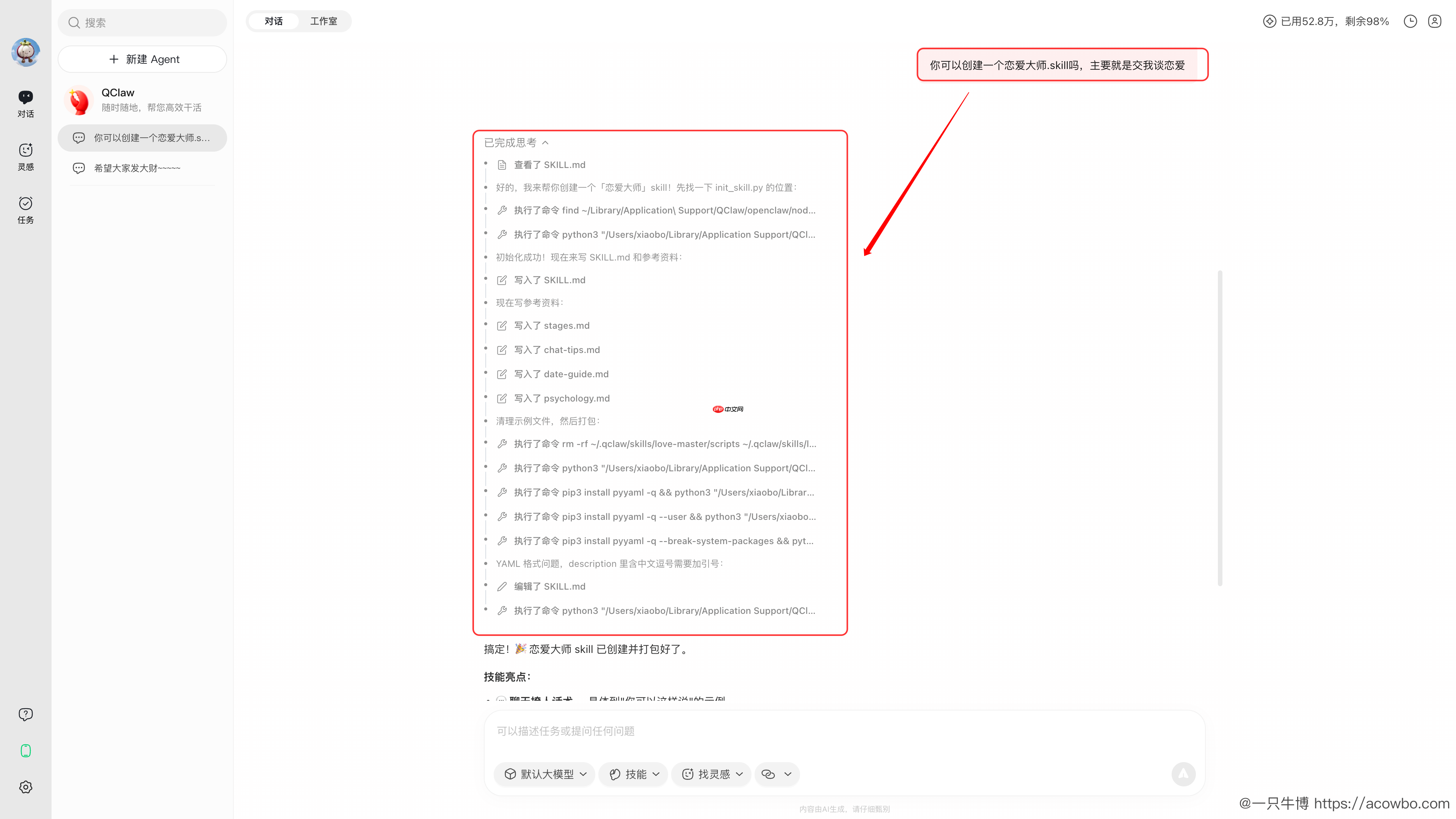 我用 QClaw 做了一个「恋爱大师」Skill,结果现在已经可以躺着用微信学恋爱了