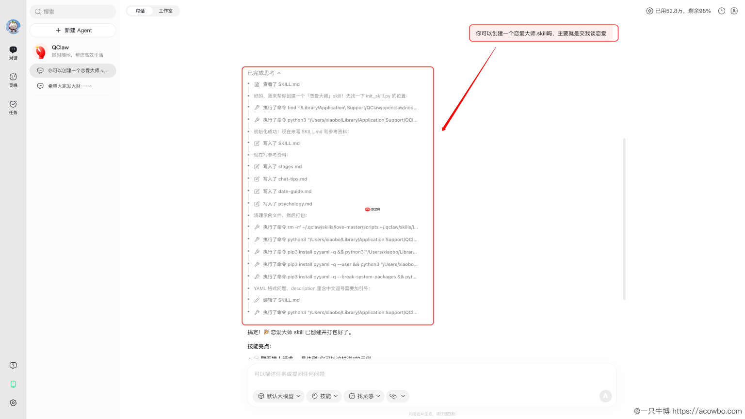 我用 QClaw 做了一个「恋爱大师」Skill,结果现在已经可以躺着用微信学恋爱了