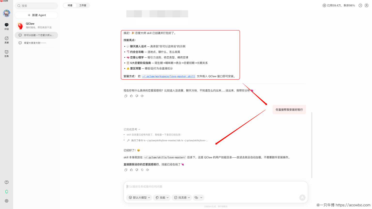 我用 QClaw 做了一个「恋爱大师」Skill,结果现在已经可以躺着用微信学恋爱了