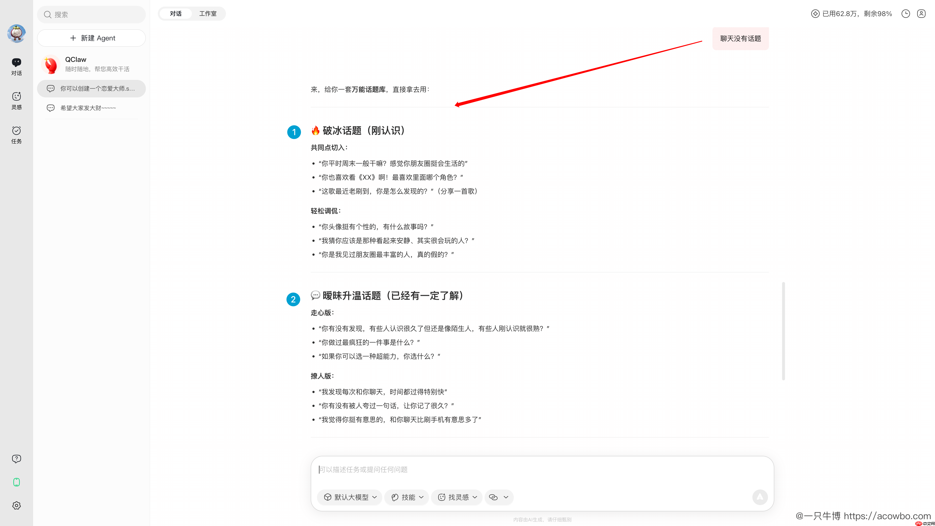 我用 QClaw 做了一个「恋爱大师」Skill,结果现在已经可以躺着用微信学恋爱了