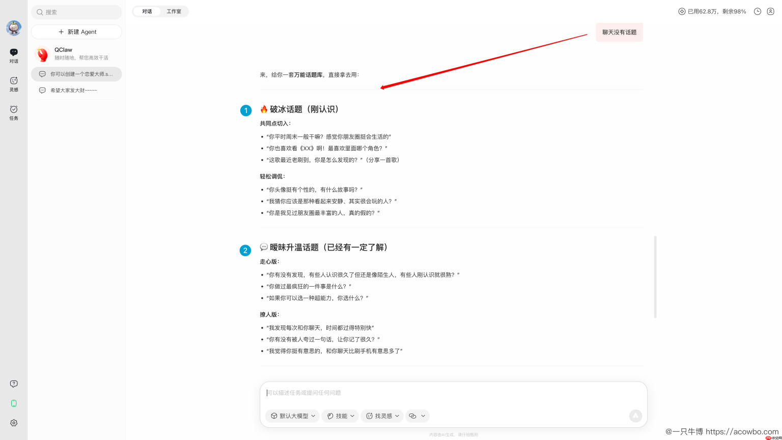 我用 QClaw 做了一个「恋爱大师」Skill,结果现在已经可以躺着用微信学恋爱了