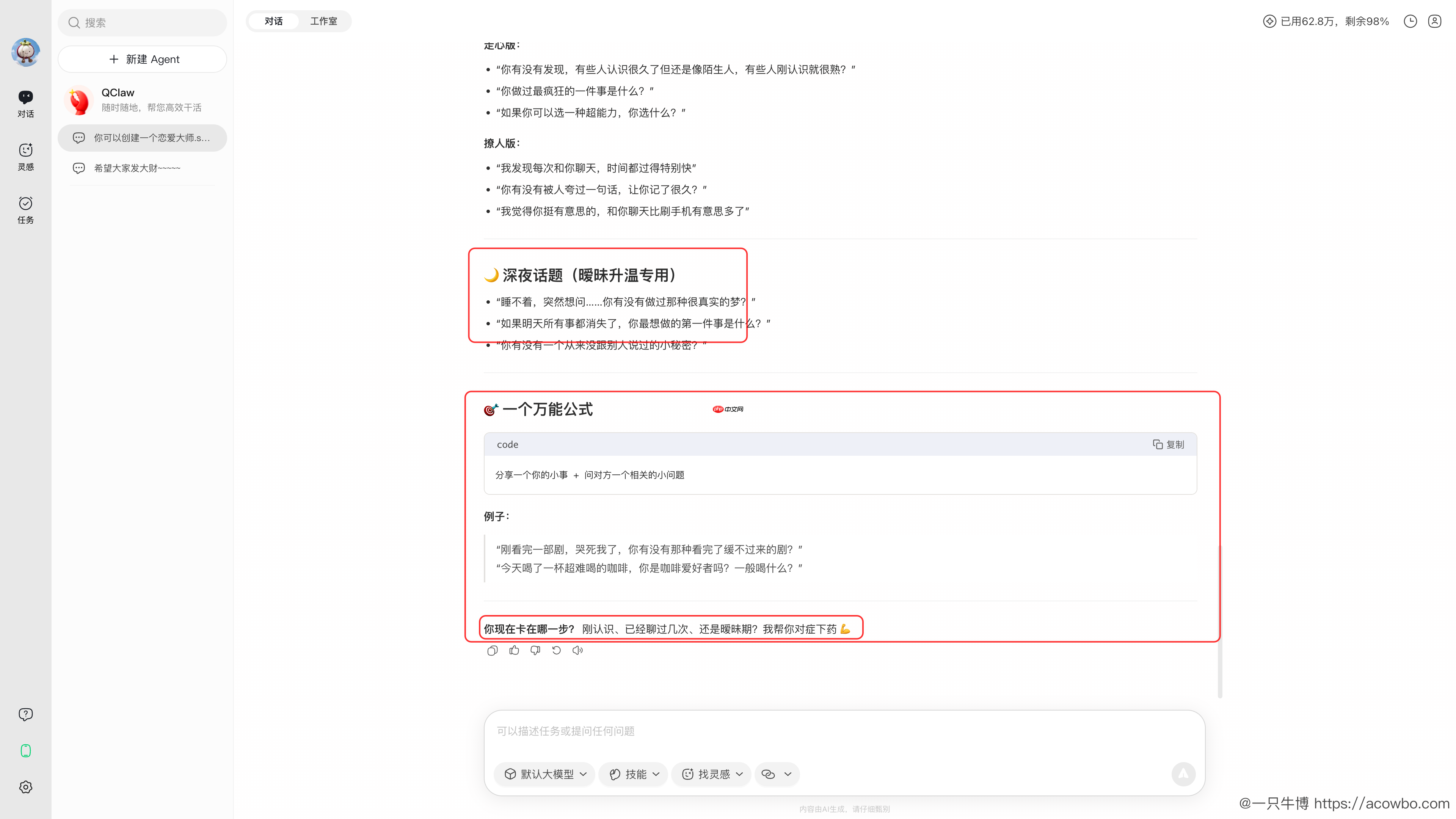 我用 QClaw 做了一个「恋爱大师」Skill,结果现在已经可以躺着用微信学恋爱了