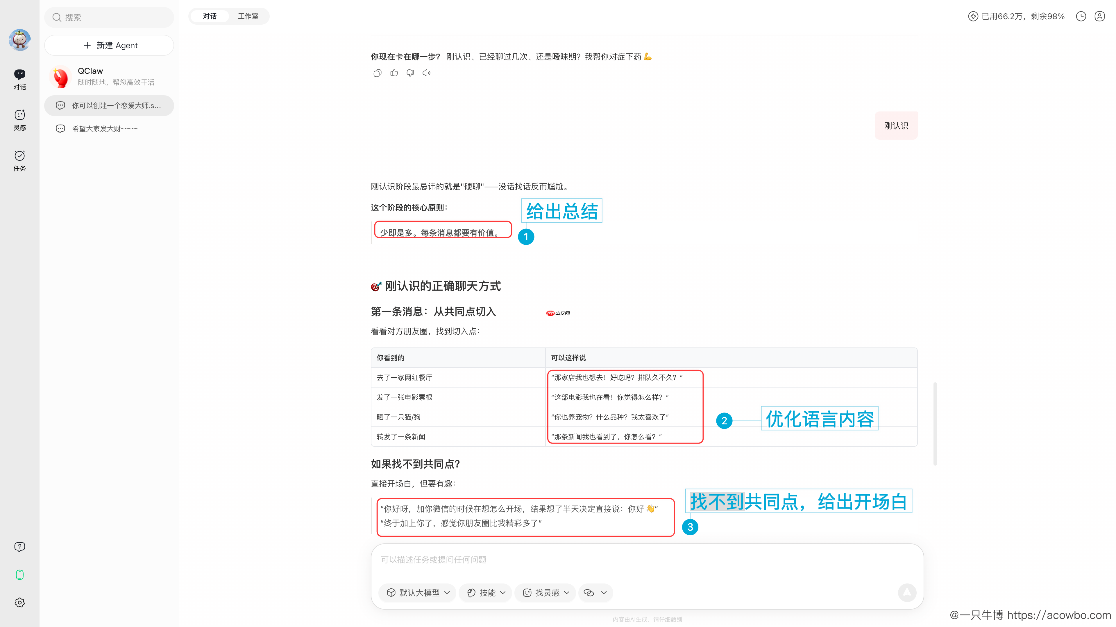 我用 QClaw 做了一个「恋爱大师」Skill,结果现在已经可以躺着用微信学恋爱了
