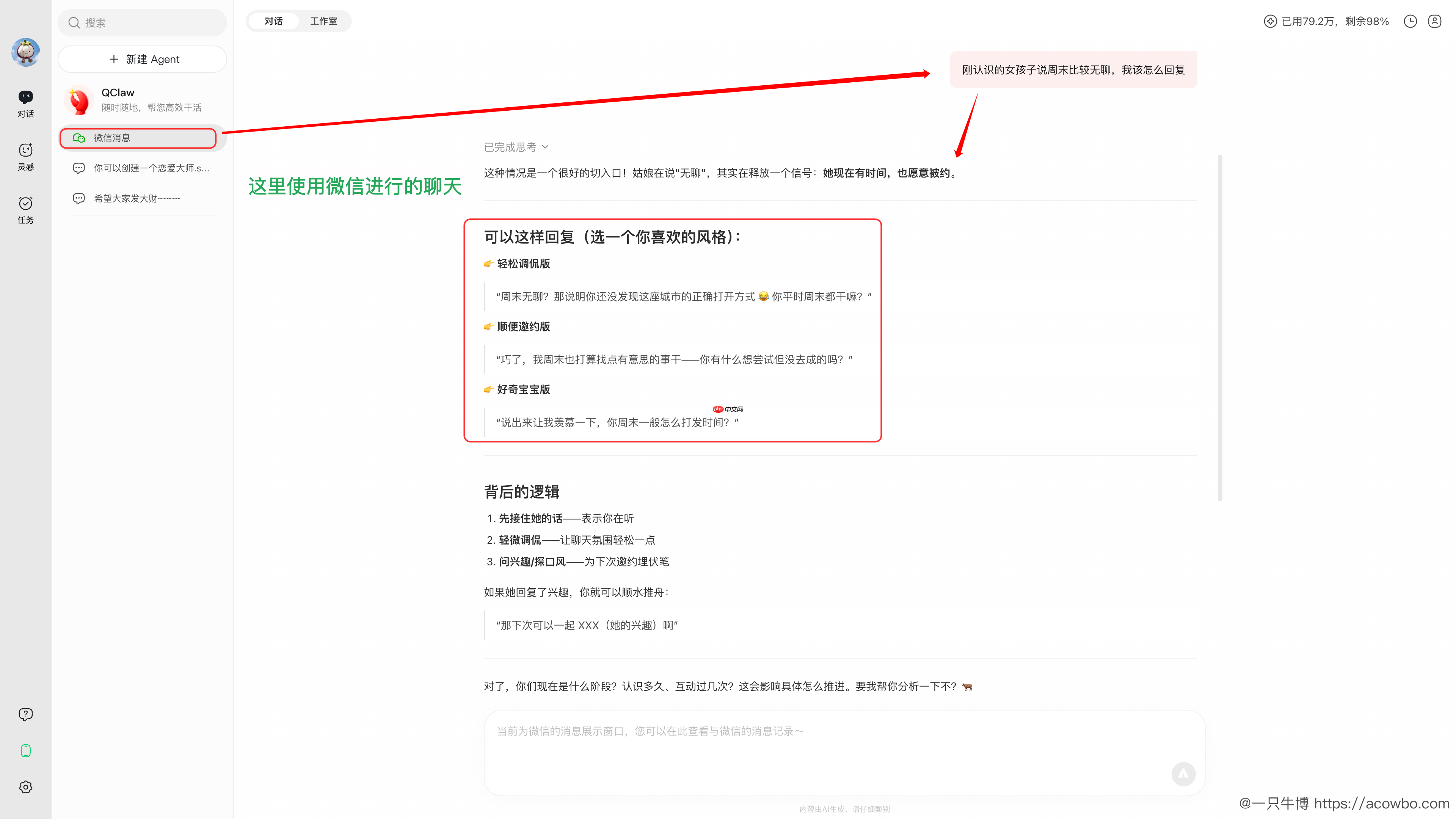 我用 QClaw 做了一个「恋爱大师」Skill,结果现在已经可以躺着用微信学恋爱了