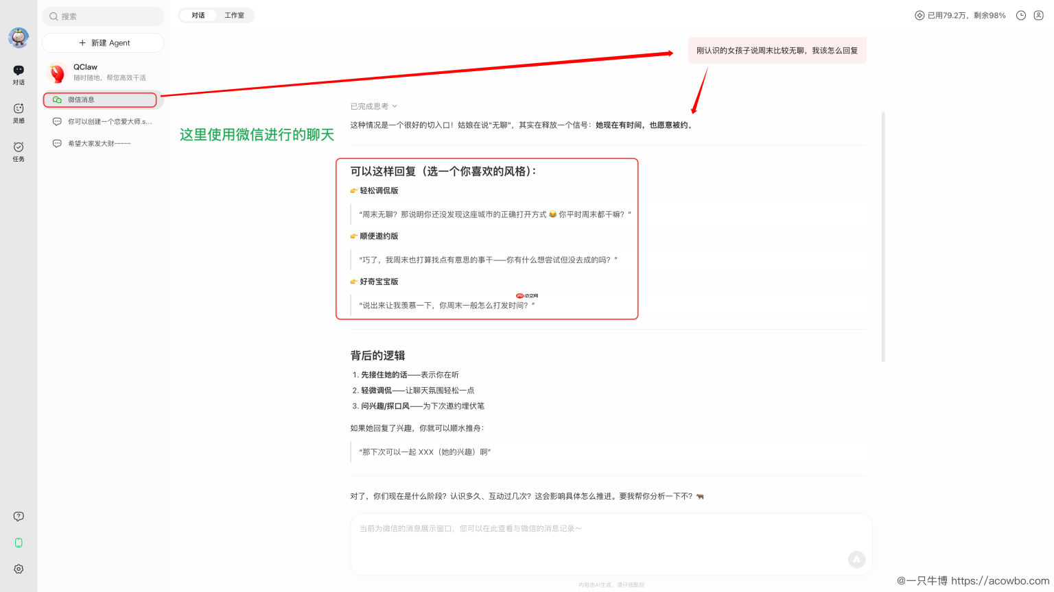 我用 QClaw 做了一个「恋爱大师」Skill,结果现在已经可以躺着用微信学恋爱了
