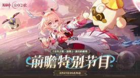 原神月之六版本前瞻直播兑换码-原神6.5直播兑换码是什么