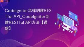 codeigniter怎样创建restful api_codeigniter创建restful api方法【通信】