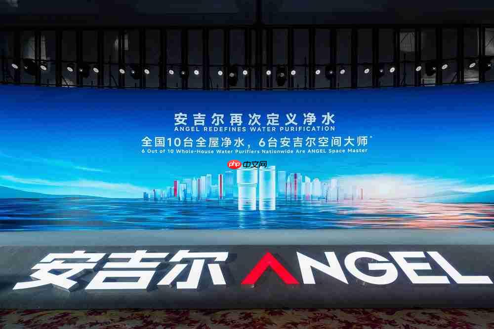 安吉尔再次定义净水，引领行业迈向新阶段：2026年全球渠道峰会圆满举行