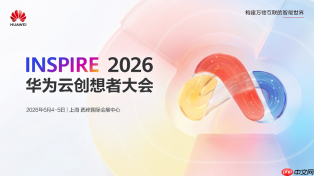 华为云创想者大会前瞻：全面聚焦企业智能体创新