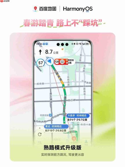 鸿蒙版百度地图春日焕新！畅享90系列用户即刻享用