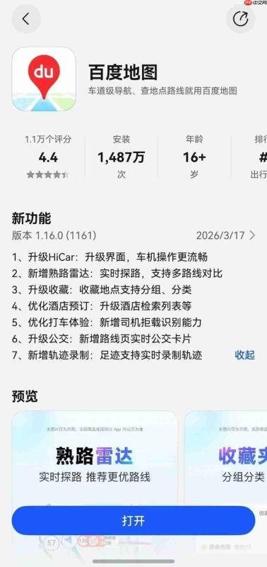 鸿蒙版百度地图春日焕新！畅享90系列用户即刻享用