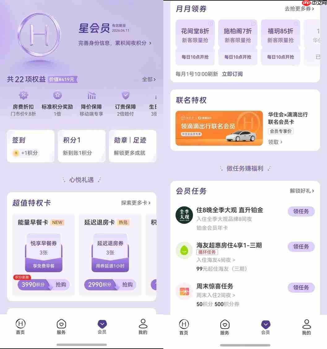 鸿蒙版华住会版本焕新:积分玩法大不同,用户出行体验即刻升级