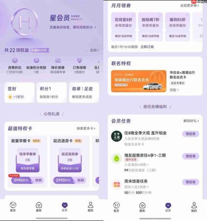 鸿蒙版华住会版本焕新：积分玩法大不同，用户出行体验即刻升级