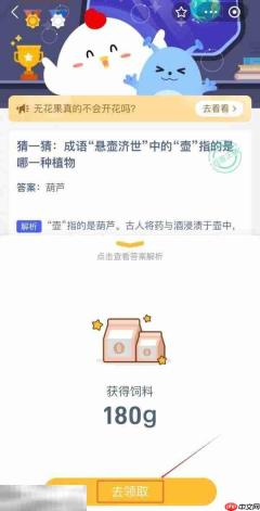 蚂蚁庄园今日答案最新4.14 4月14日庄园每日答题答案